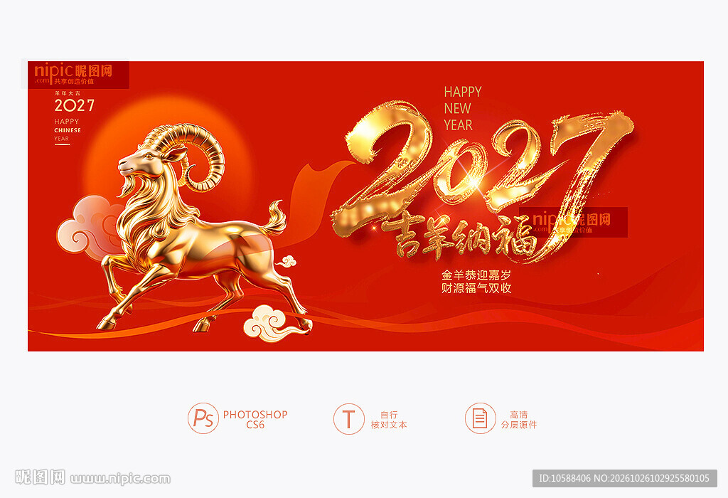 2027羊年