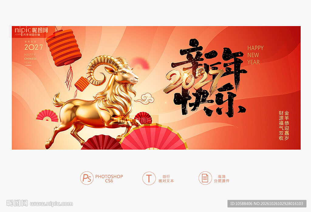 新年快乐