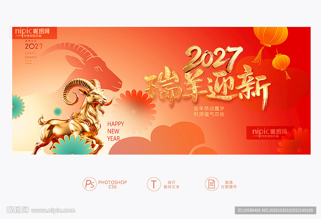 羊年
