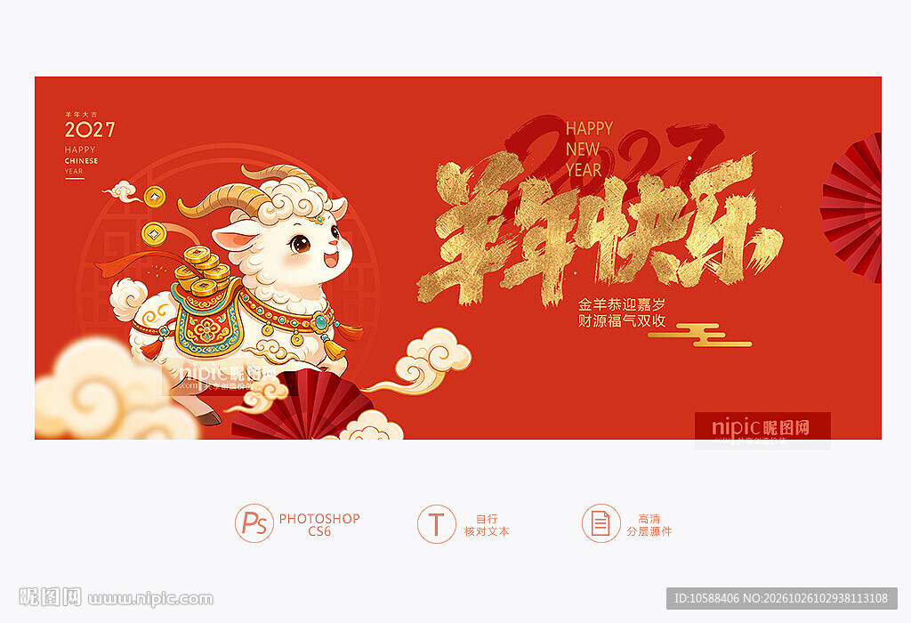 羊年快乐