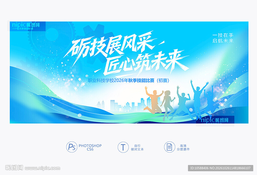 技能比赛背景
