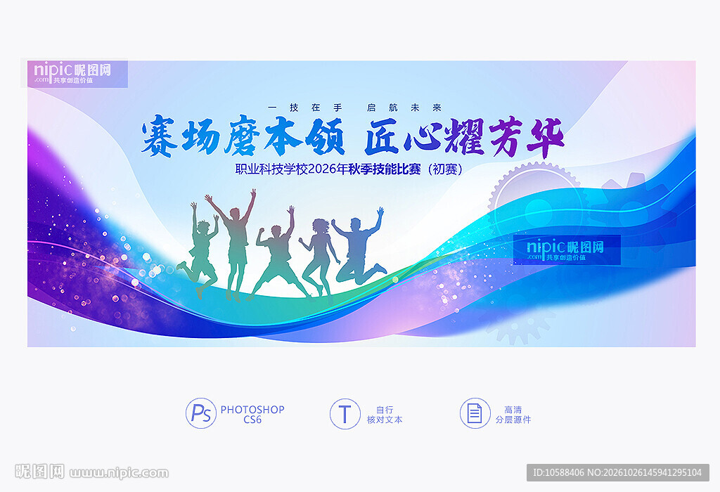 技能比赛