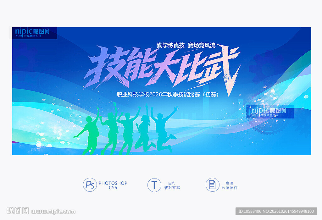 技能大比武