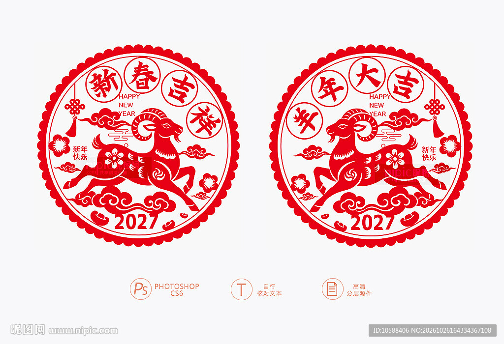 羊年窗花