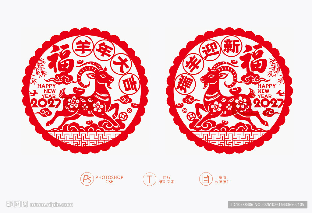 羊年剪纸 窗花