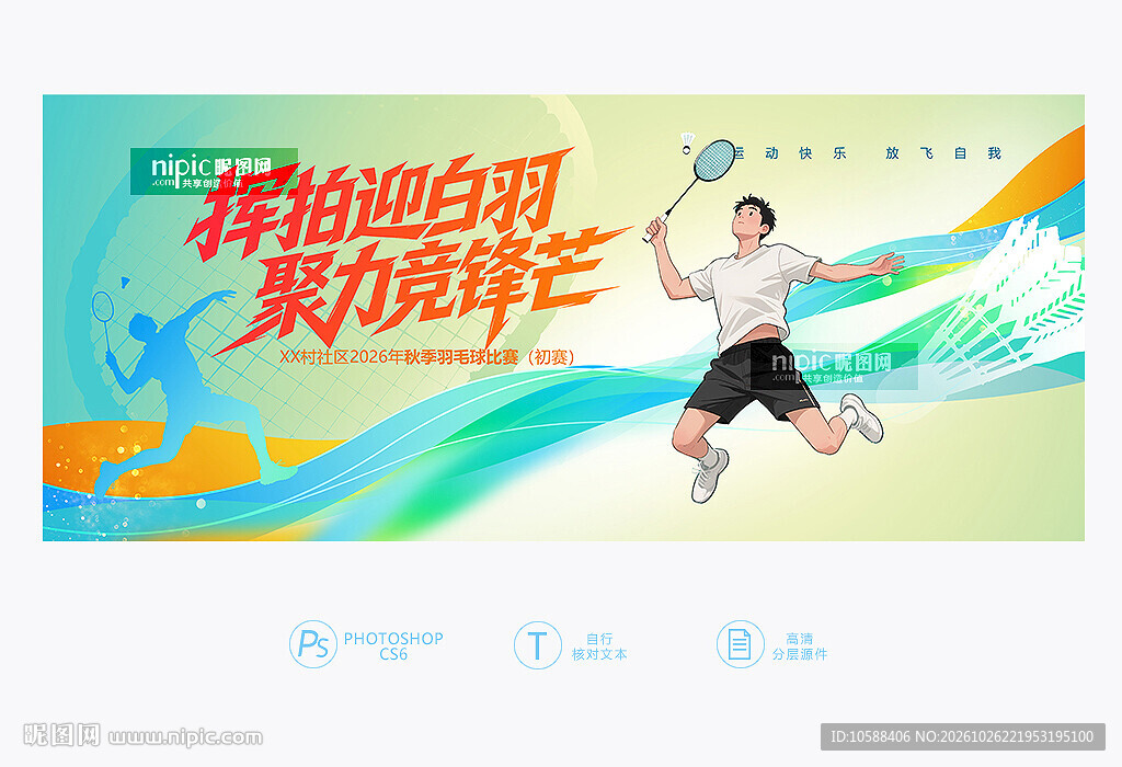 羽毛球赛