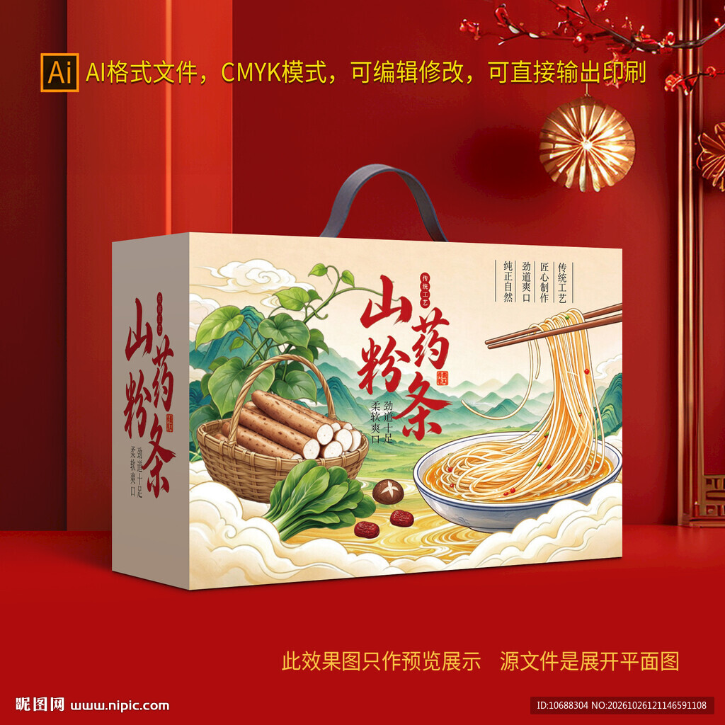 粉条礼盒包装
