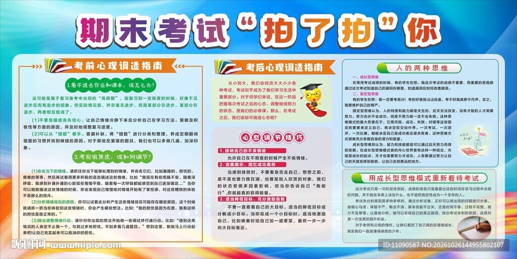 期末考试主题手抄报