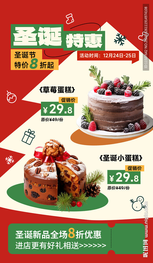 圣诞甜品特惠海报