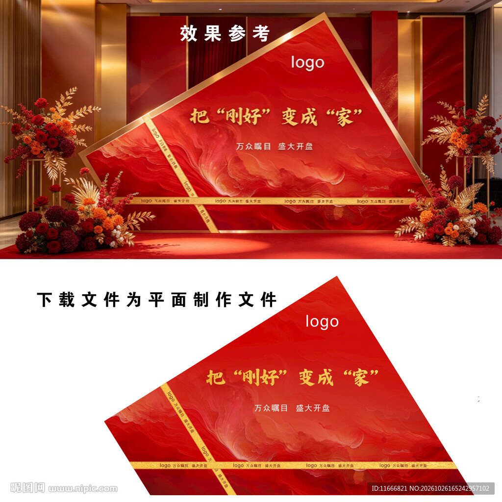 翰樘城红金地产开盘活动打卡点