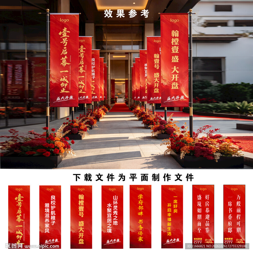 翰樘城红金地产开盘活动道旗