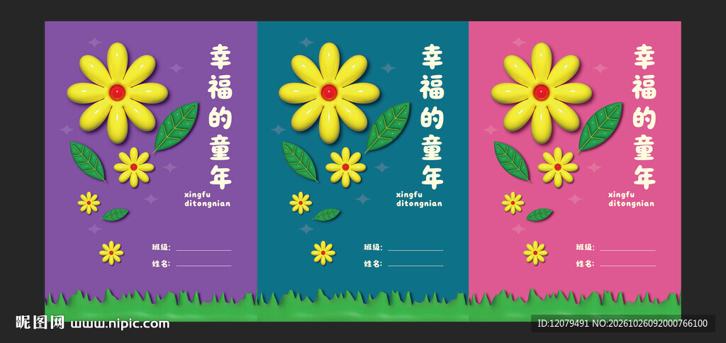 童趣小花装饰海报合集