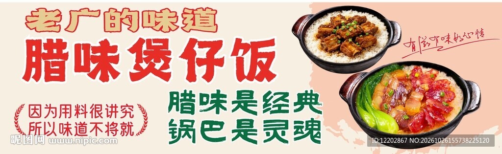 腊味煲仔饭
