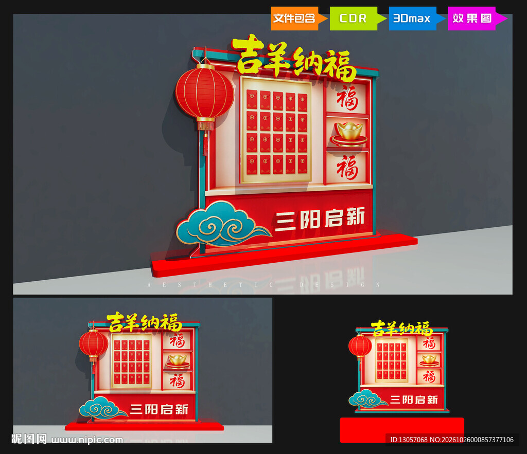 羊年美陈