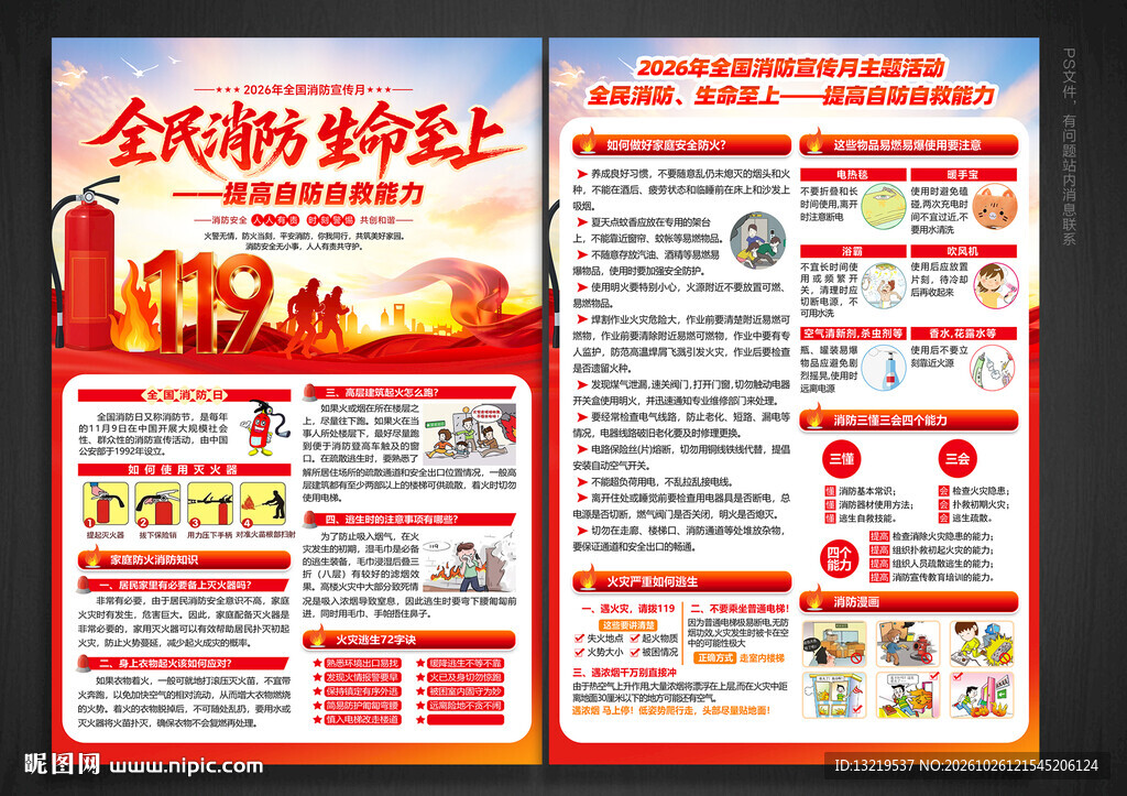 2026年消防月
