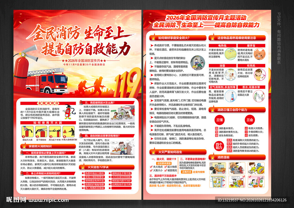 全国消防日宣传单