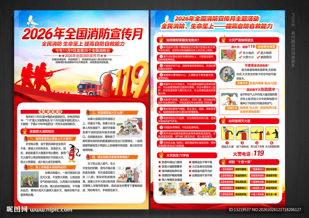 119全国消防日