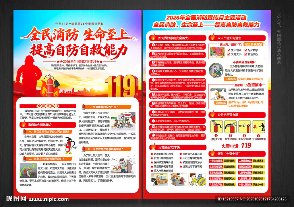全国消防月宣传单