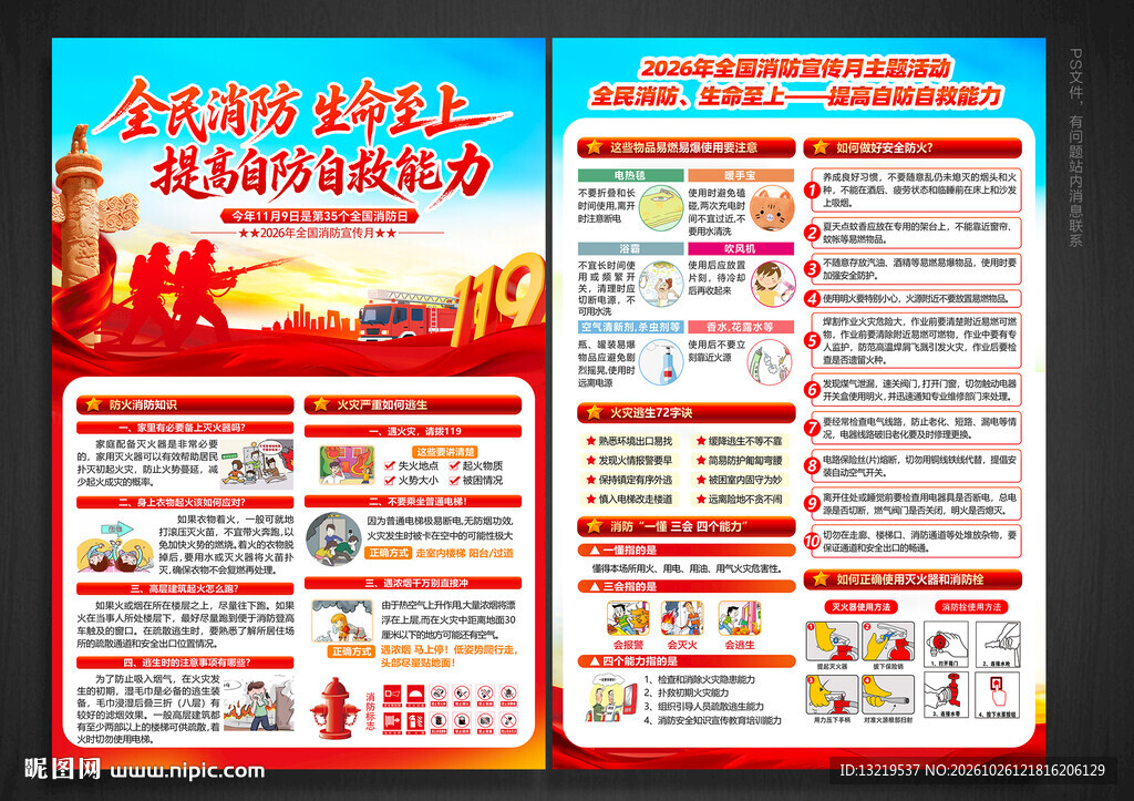 消防月宣传单