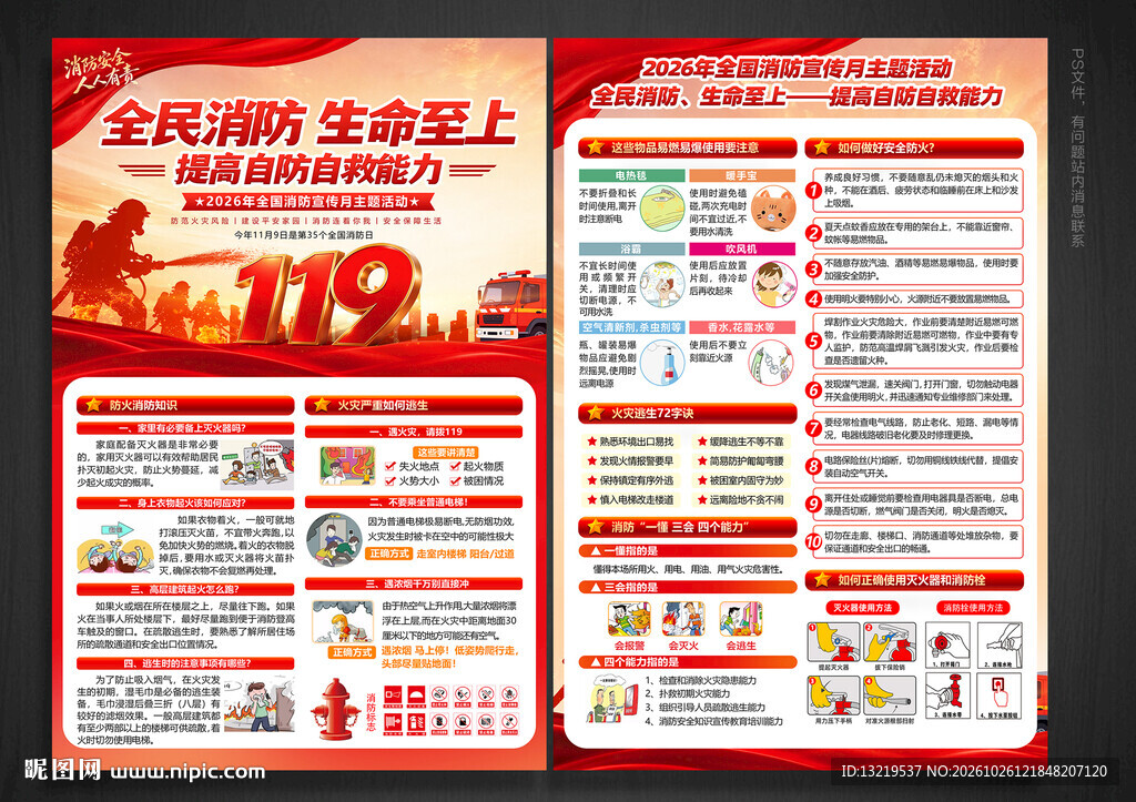 全国消防月