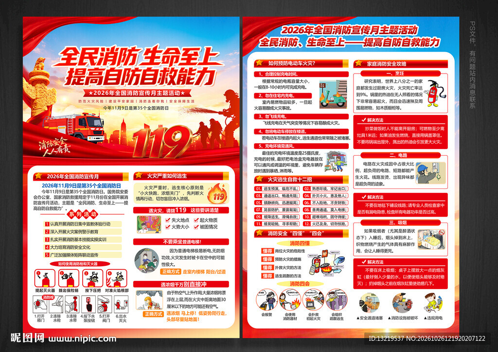 消防月宣传单