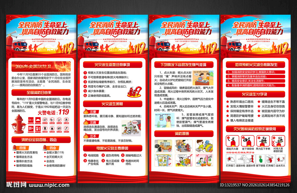 2026年全国消防宣传月X展