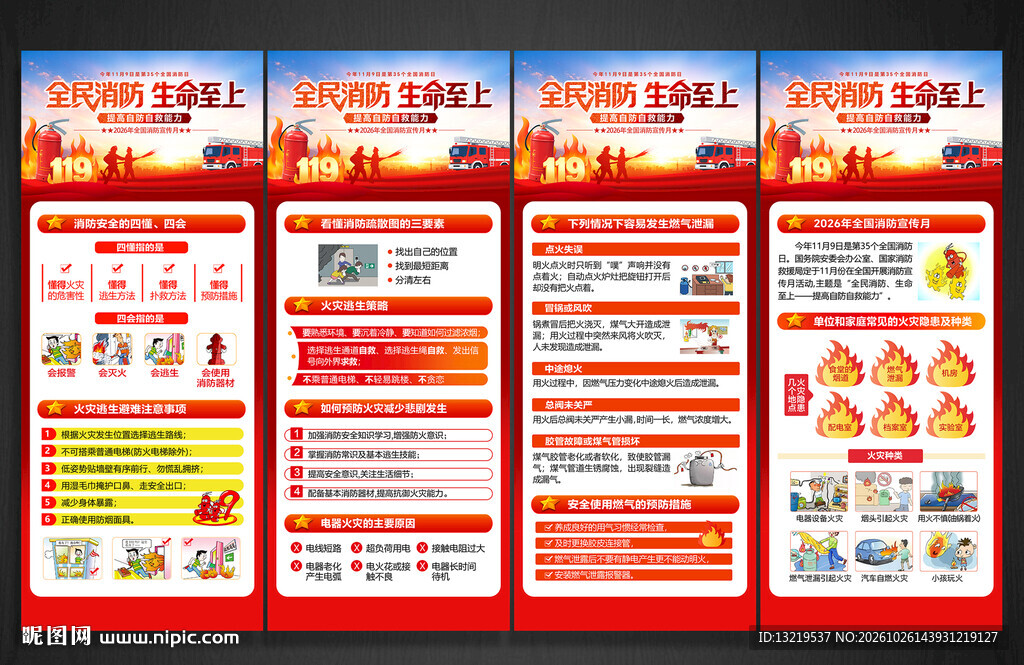 2026年全国消防日