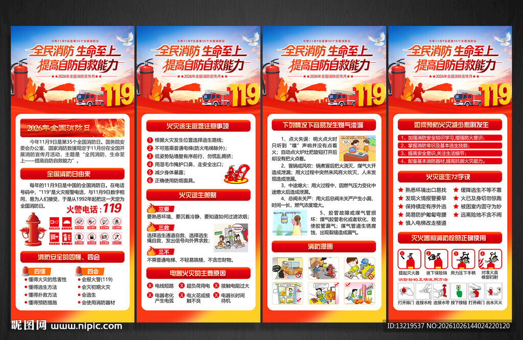 2026年全国消防宣传月
