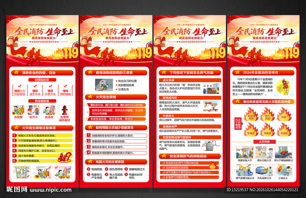 全国消防月X展架