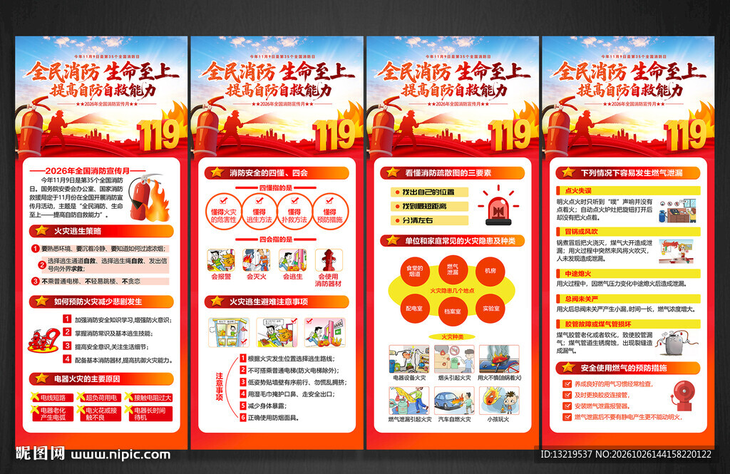 消防月X展架