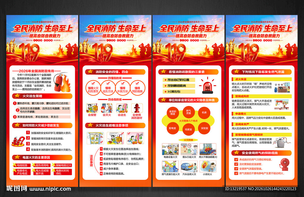 2026年全国消防日X展架