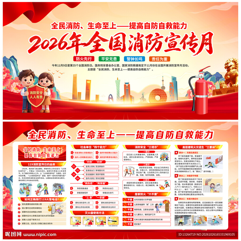 2026年消防月