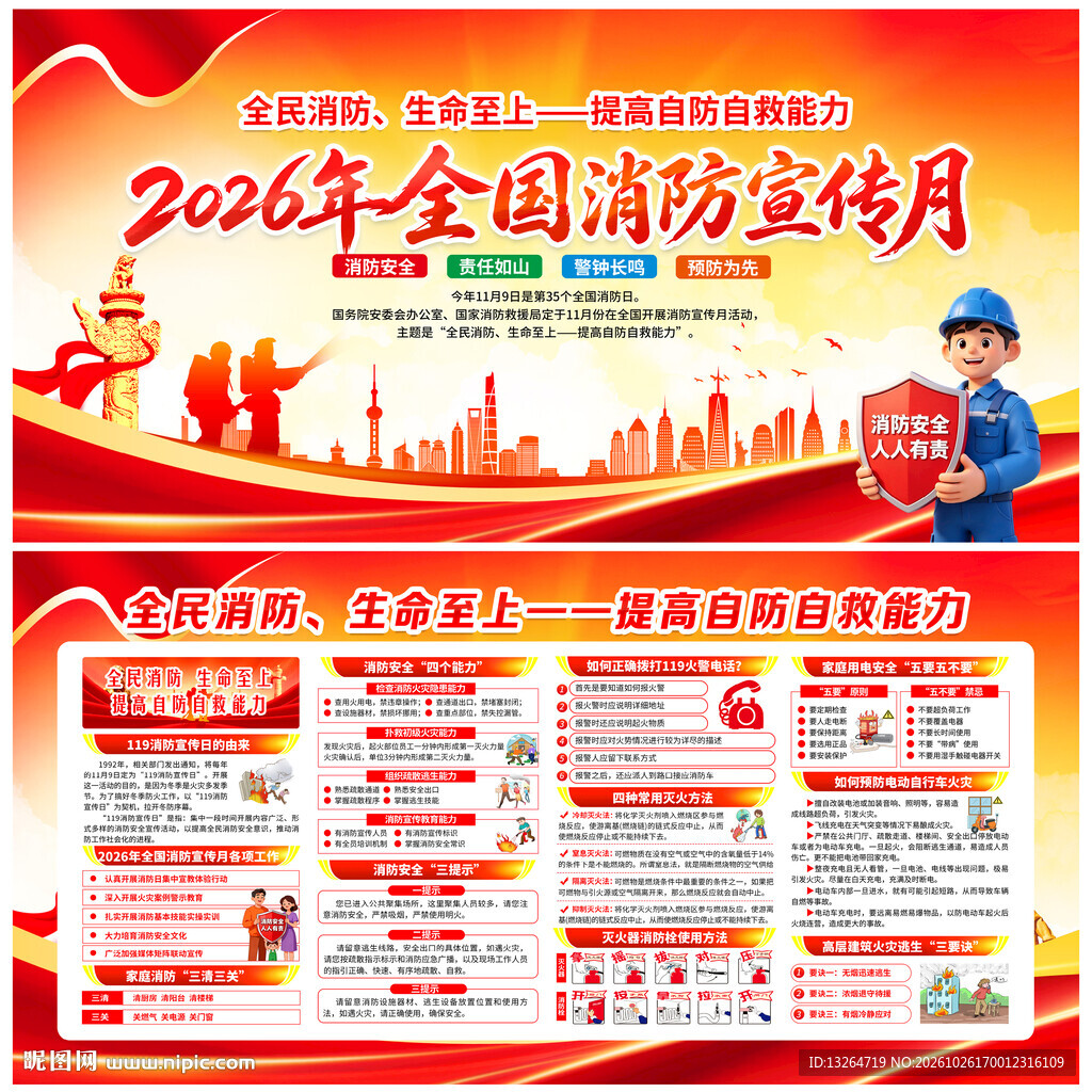 消防月