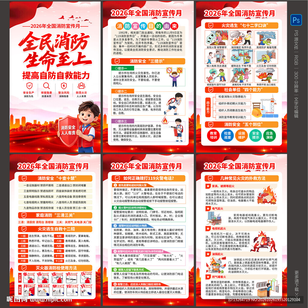 消防月
