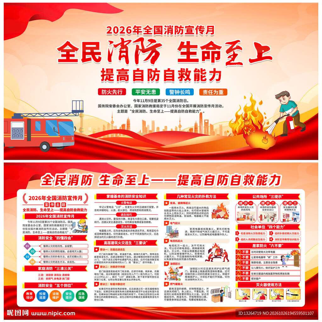2026年消防月