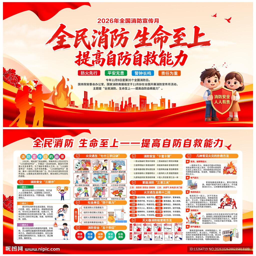 2026年消防月