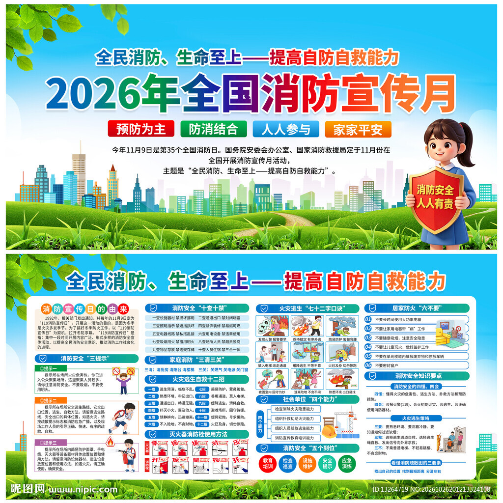 2026消防月
