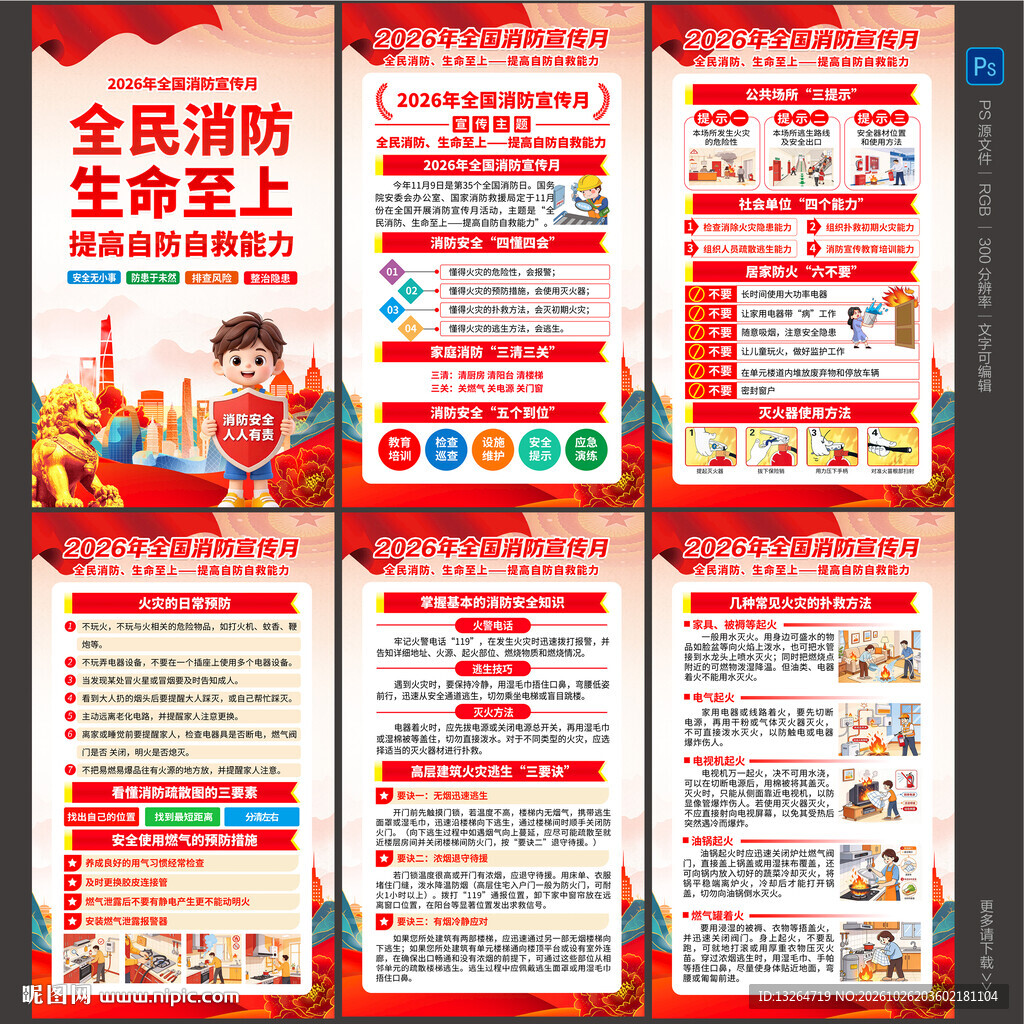 2026年消防宣传月