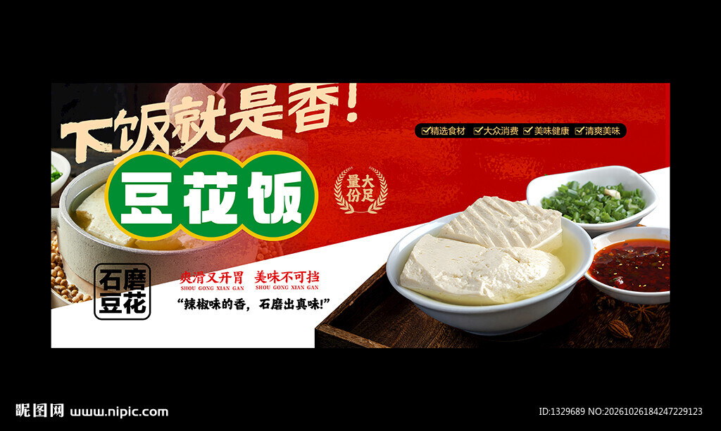 豆花饭
