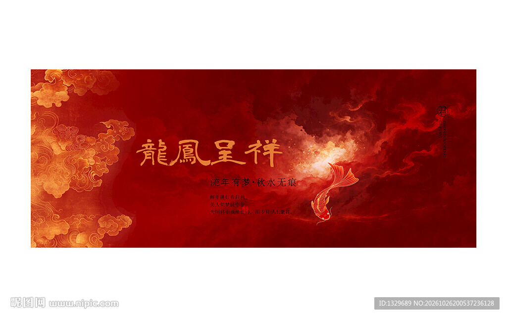 中国风海报