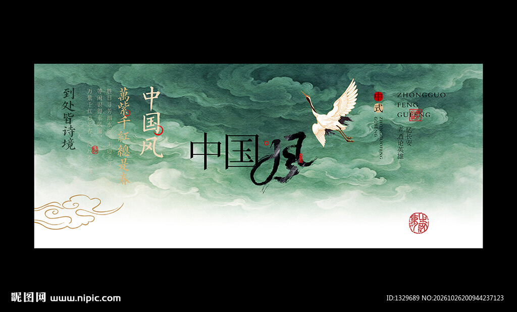 中国风