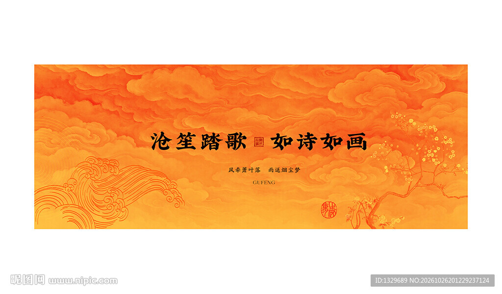 中国风