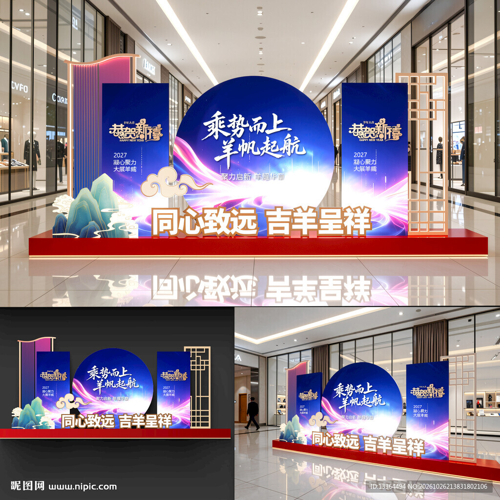 羊年年会美陈