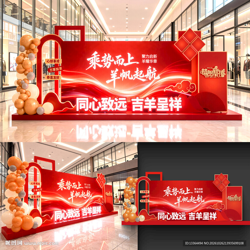 羊年美陈