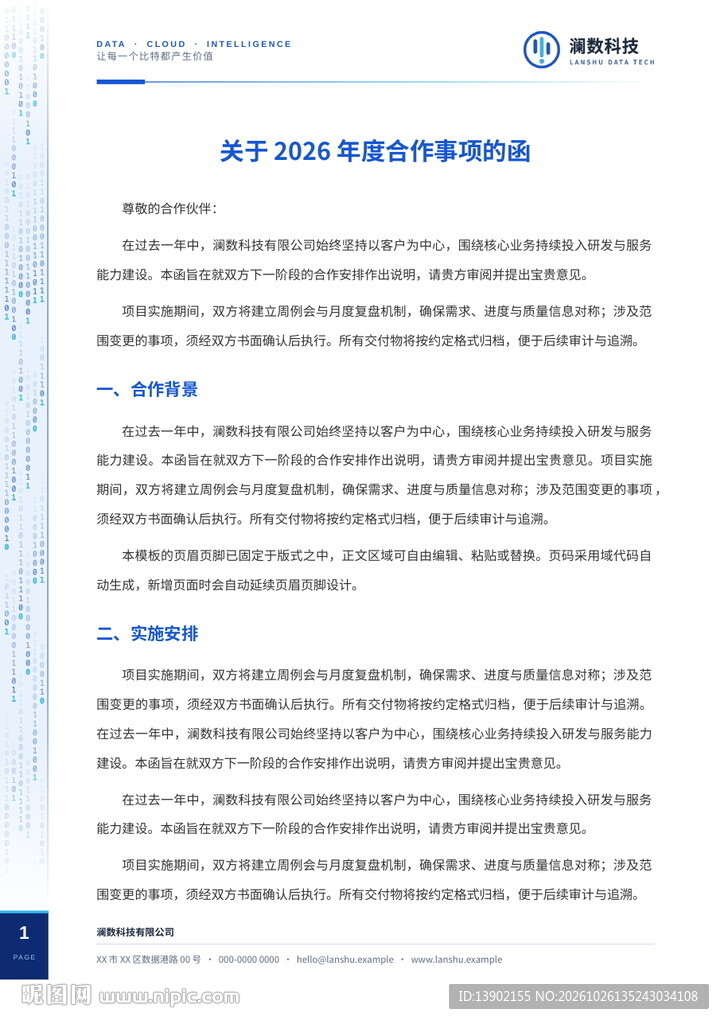 企业word页眉页脚 可编辑