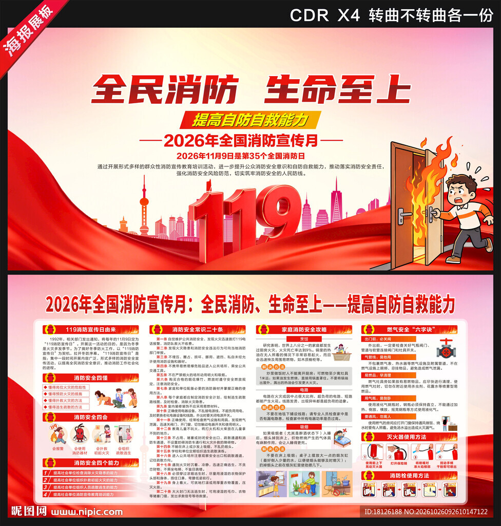 2026消防宣传月