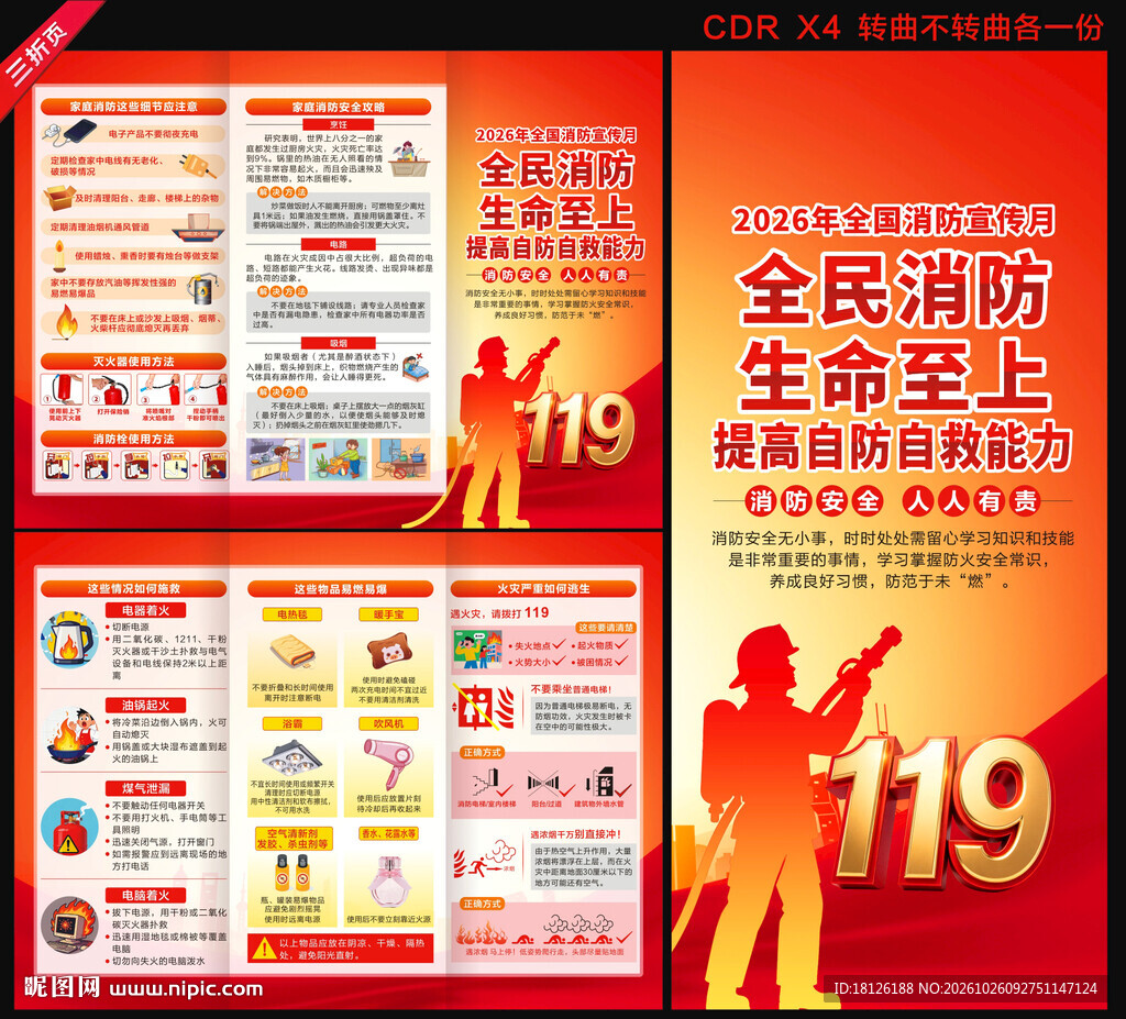 消防安全知识三折页