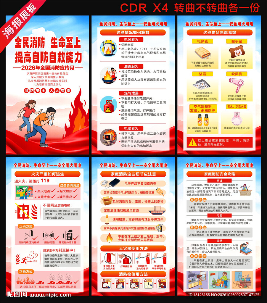 消防安全知识安全