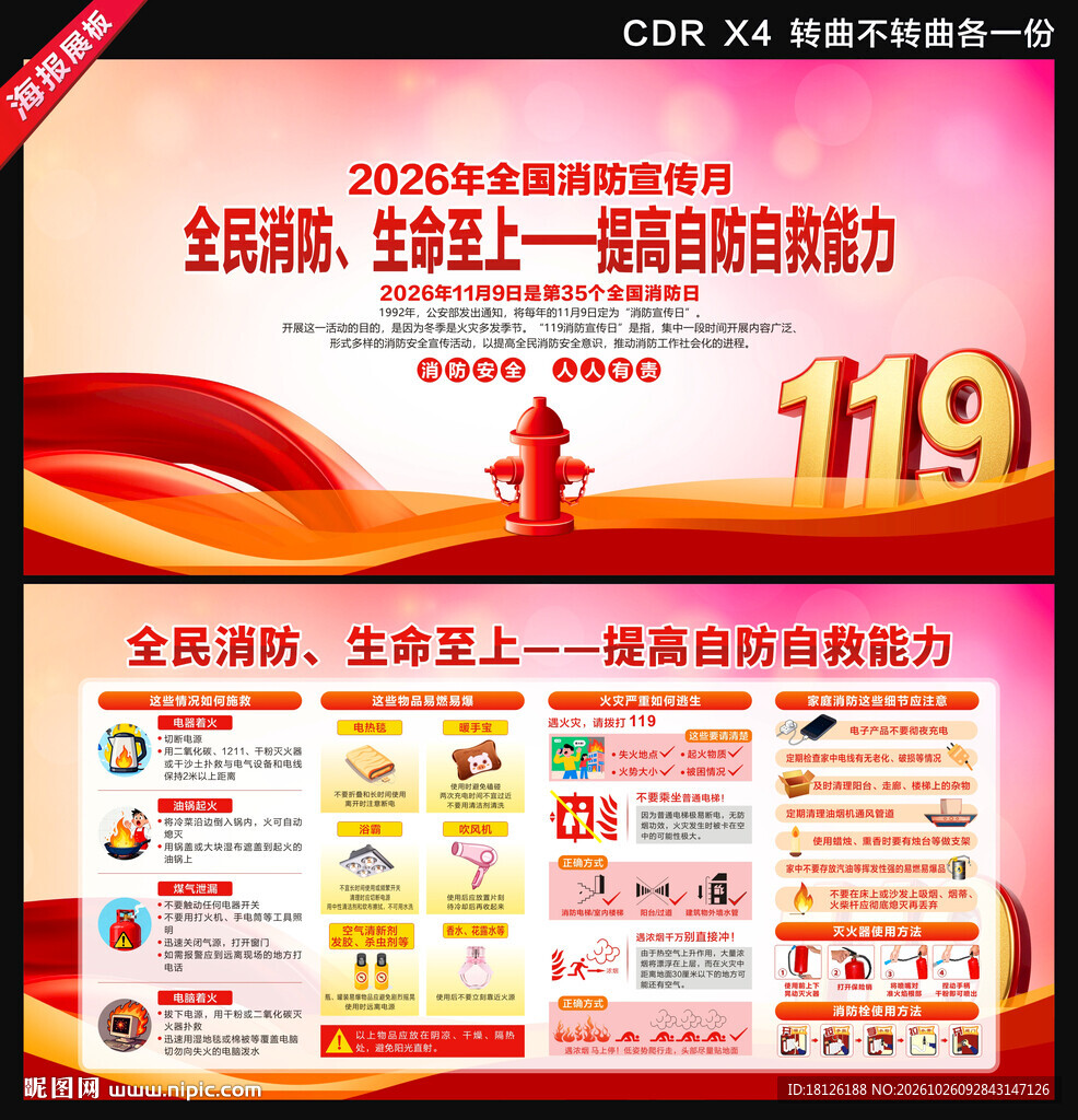 消防安全知识