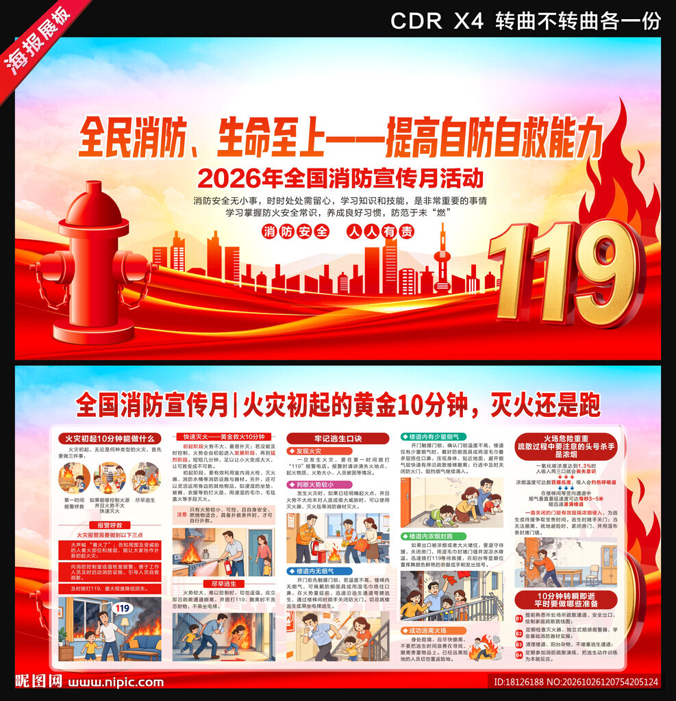 2026全国消防宣传月